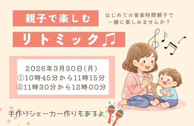 �e�q�Ŋy���ރ��g�~�b�N♫ 3/30�y10:45�̉�z