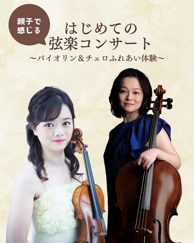 �e�q�Ŋ�����@�͂��߂Ă̌��y�R���T�[�g�`�o�C�I�������`�F���ӂꂠ���̌��`